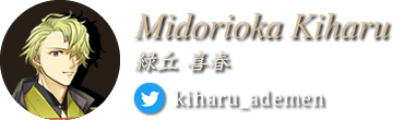 Midorioka Kiharu