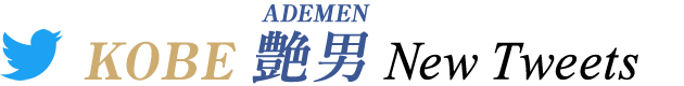 KOBE Ademen Project Latest Tweets