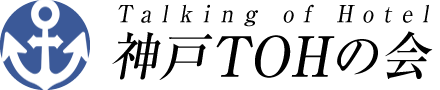 神戸TOHの会